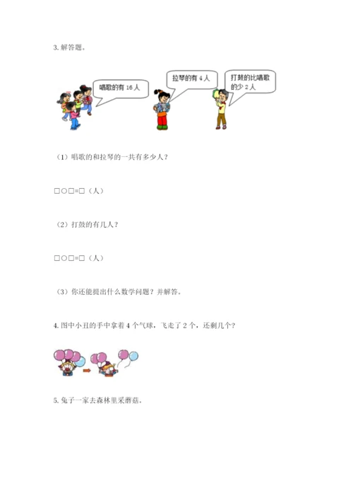 小学一年级数学应用题大全（能力提升）.docx