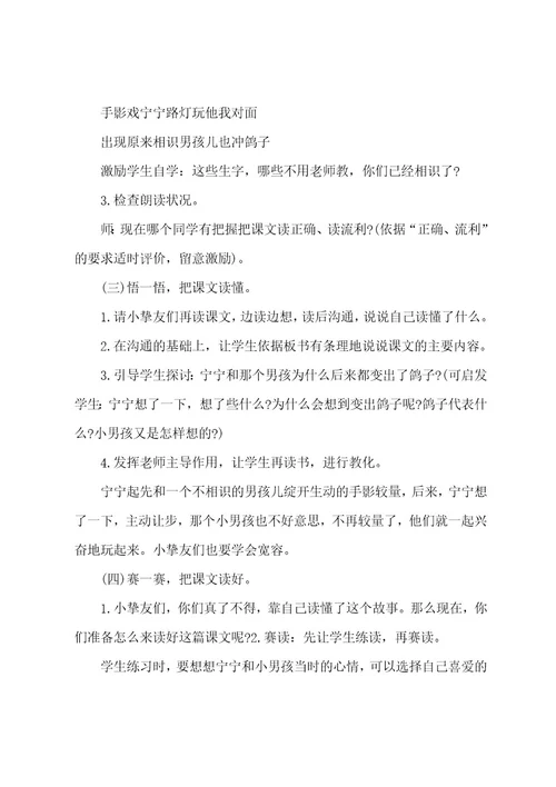 《手影戏》教学设计