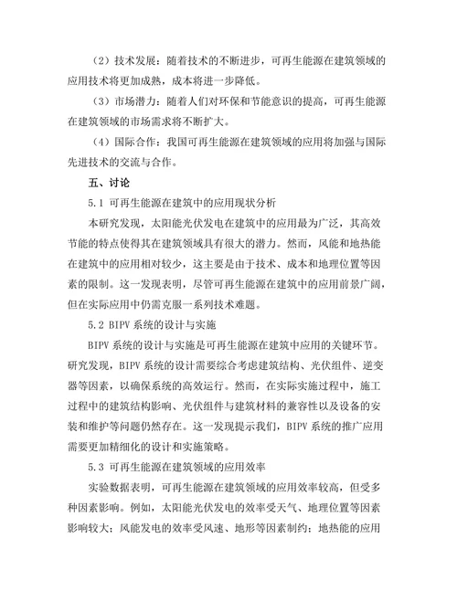 可再生能源在建筑中的应用与发展趋势