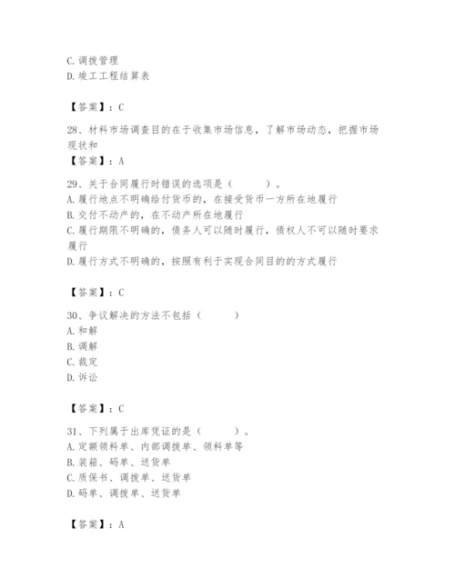 2024年材料员之材料员专业管理实务题库及完整答案（易错题）.docx