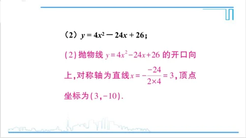 【高效备课】人教版九(上) 22.1 二次函数的图象和性质 习题22.1 课件