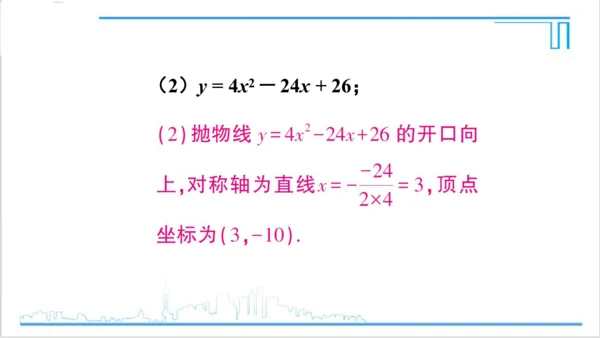 【高效备课】人教版九(上) 22.1 二次函数的图象和性质 习题22.1 课件