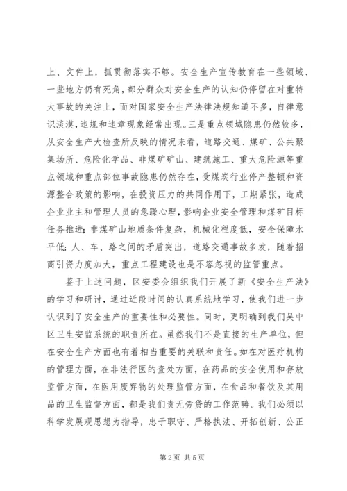 学习安全法心得体会编辑精选.docx