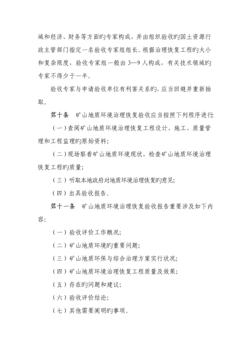 安徽省矿山地质环境保护与综合治理专题方案.docx