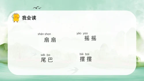 统编版语文一年级上册 汉语拼音  语文园地三（教学课件）