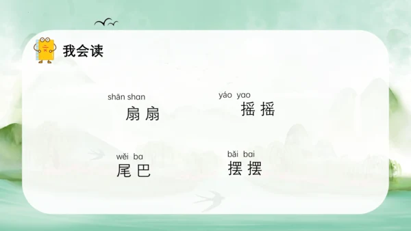 统编版语文一年级上册 汉语拼音  语文园地三（教学课件）