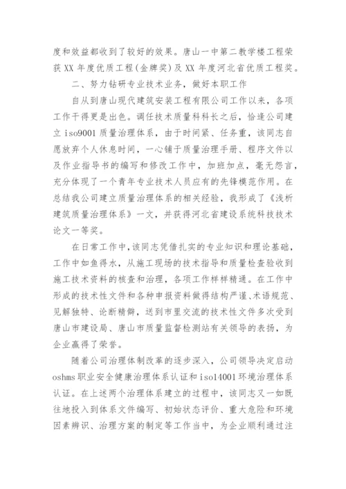 工程师职称评定专业技术工作总结.docx