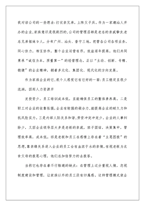 药业销售毕业实习报告