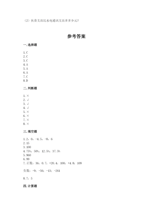 北京版小学六年级下册数学期末综合素养测试卷（轻巧夺冠）.docx