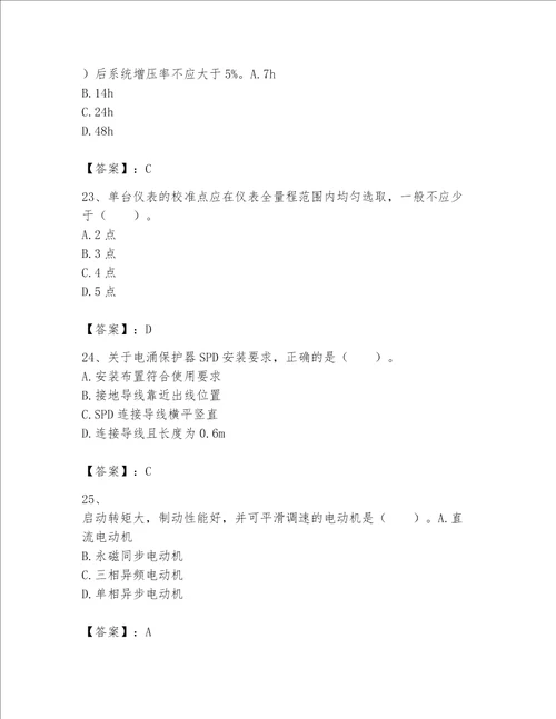 2023年一级建造师实务机电工程考试题库附答案考试直接用