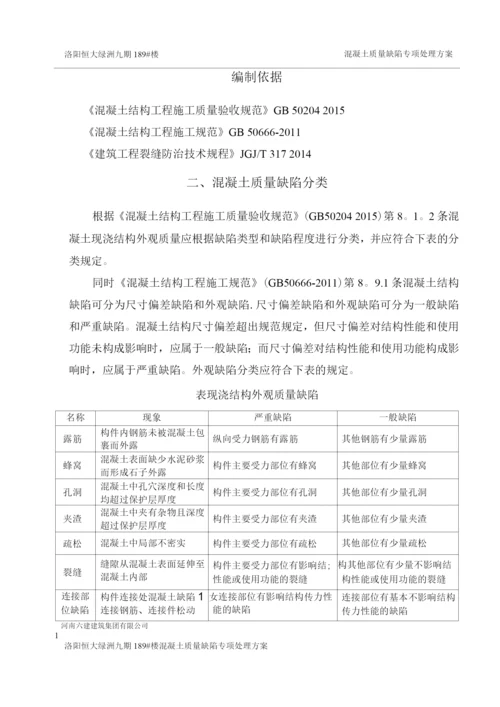 混凝土质量缺陷修补方案.docx