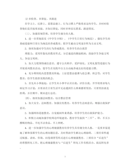 精编之七年级上期班主任工作计划范文参考.docx