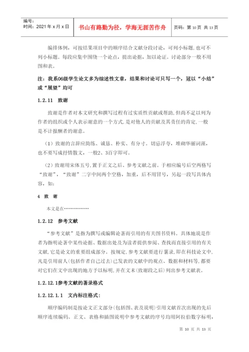 北京中医药大学东方学院中药系毕业生论文规范.docx