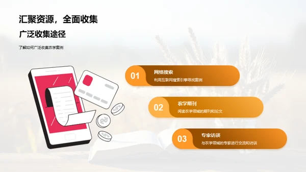 农学案例教学法