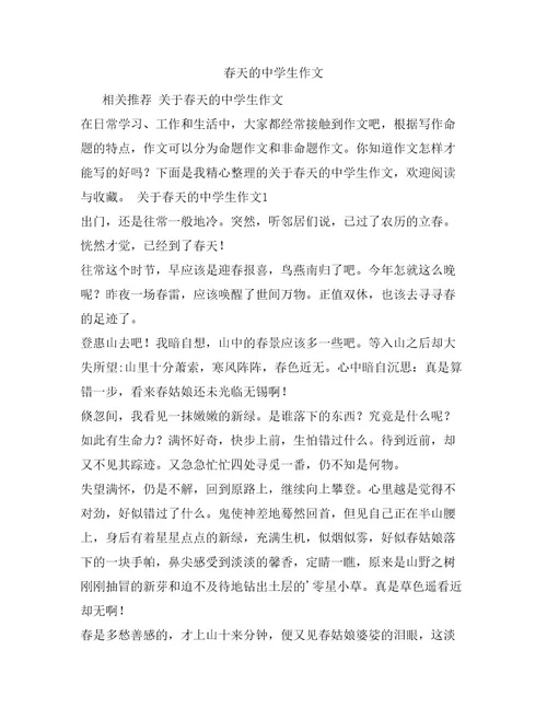 春天的中学生作文(1)