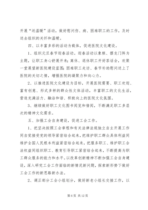 篇一：医院工会工作规划.docx