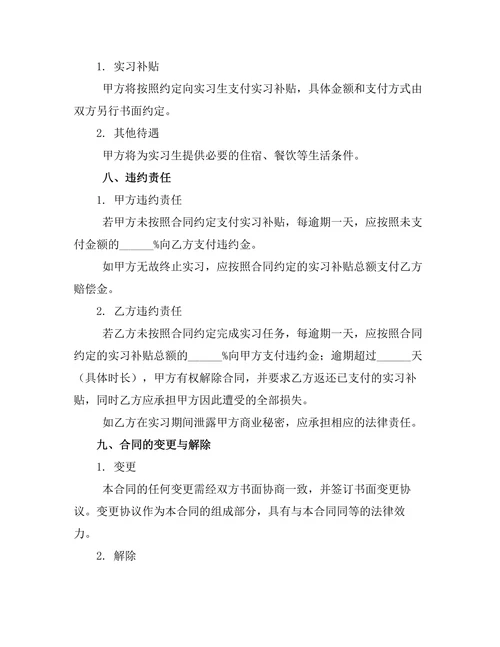 餐饮业前厅服务实习合同