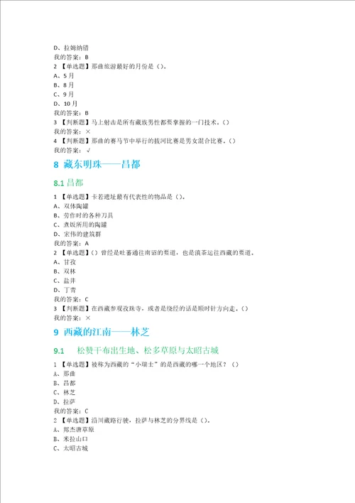 带你走进西藏课后题答案燕赵之风
