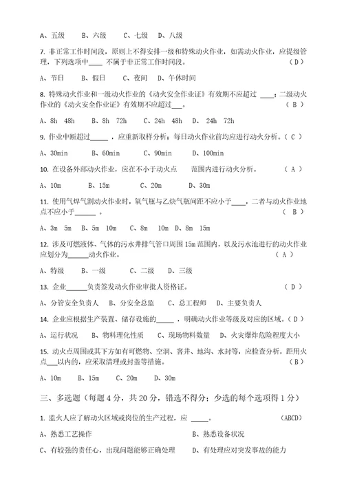 江苏省精细化工企业动火作业安全规定培训考试试卷园区共7页