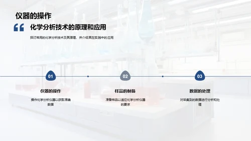 化学分析技术讲解