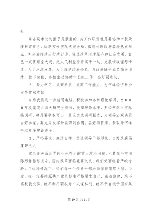 XX副市长述职报告范文.docx