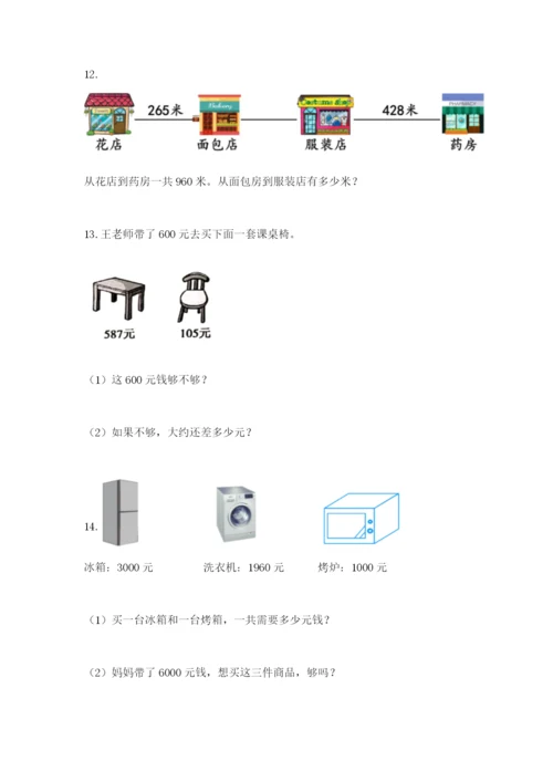 小学三年级数学应用题大全（原创题）.docx