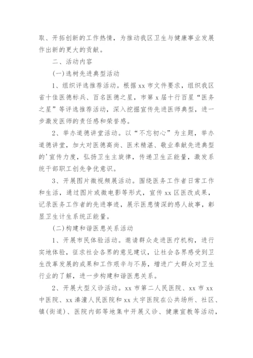 中国医师节主题活动方案.docx