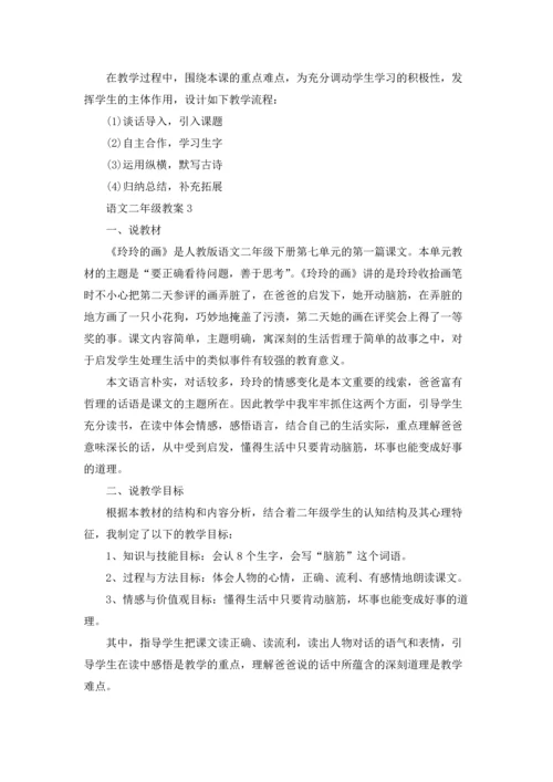 语文二年级下册教案全.docx