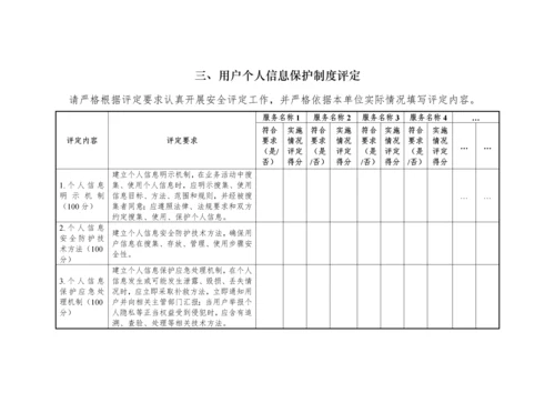 互联网新闻信息服务安全评估综合报告模板.docx