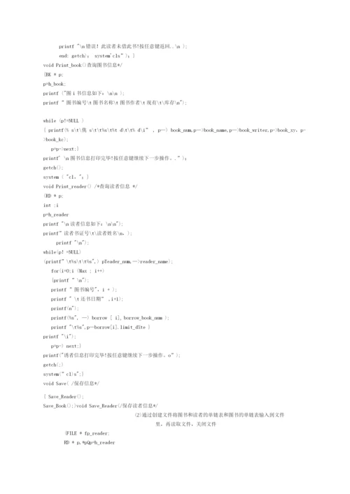 图书馆管理系统程序.docx