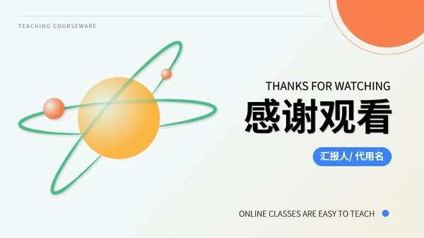 简约风星球专业指导教学汇报PPT模板
