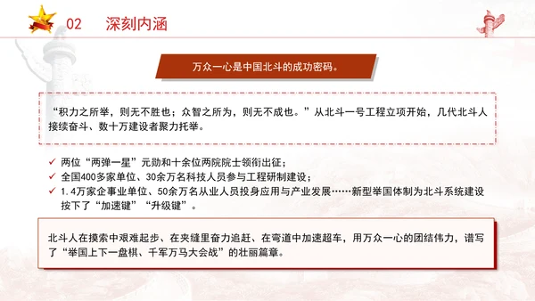 精神谱系党课新时代北斗精神：时空筑梦历程上的精神丰碑专题党课PPT课件