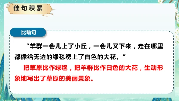 统编版2024-2025学年六年级上册单元复习资料系列《第一单元》（课件）