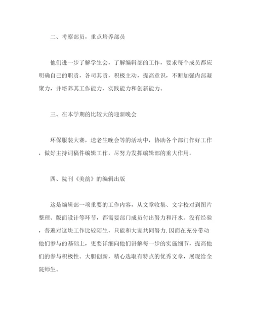 精编之学生会编辑部门工作计划模板四篇2).docx
