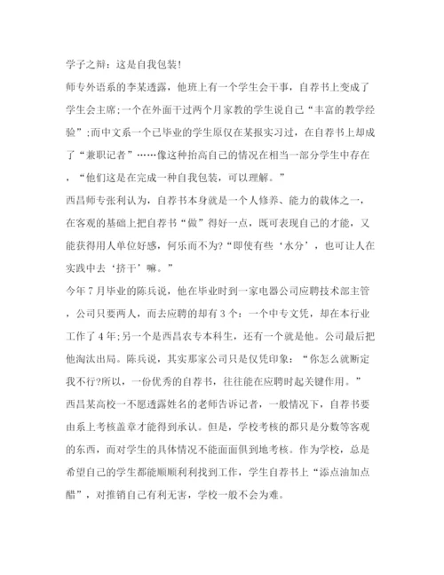 精编之自荐书水分多范文.docx
