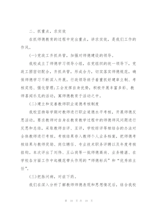 师德考核表个人总结5篇.docx