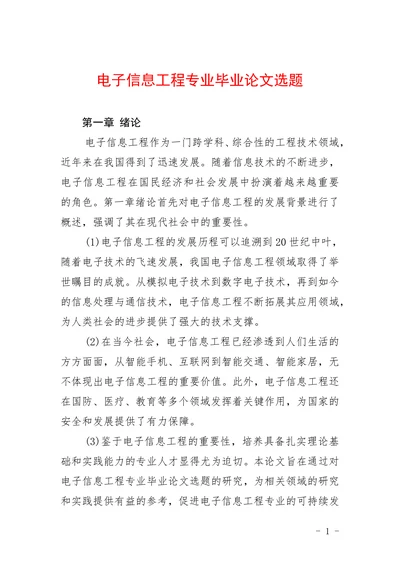电子信息工程专业毕业论文选题