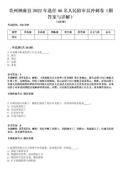 贵州纳雍县2022年选任46名人民陪审员冲刺卷第三期（附答案与详解）