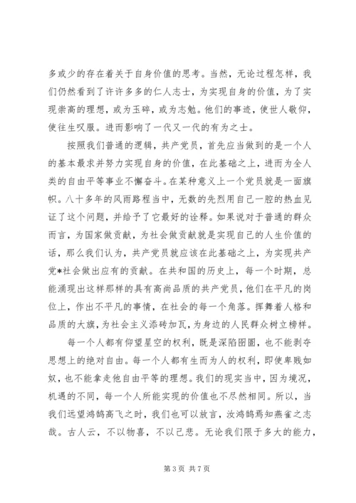 人生观价值观演讲稿.docx