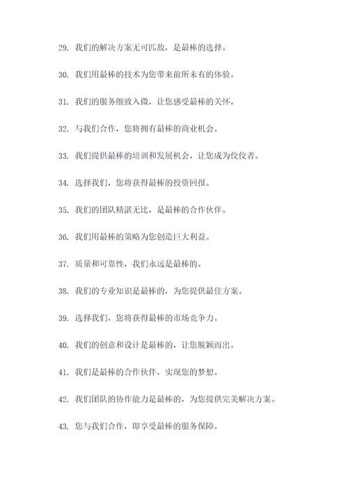 我们都是最棒的广告语