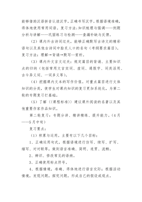 2023初三语文备考复习计划范文（精选10篇）.docx