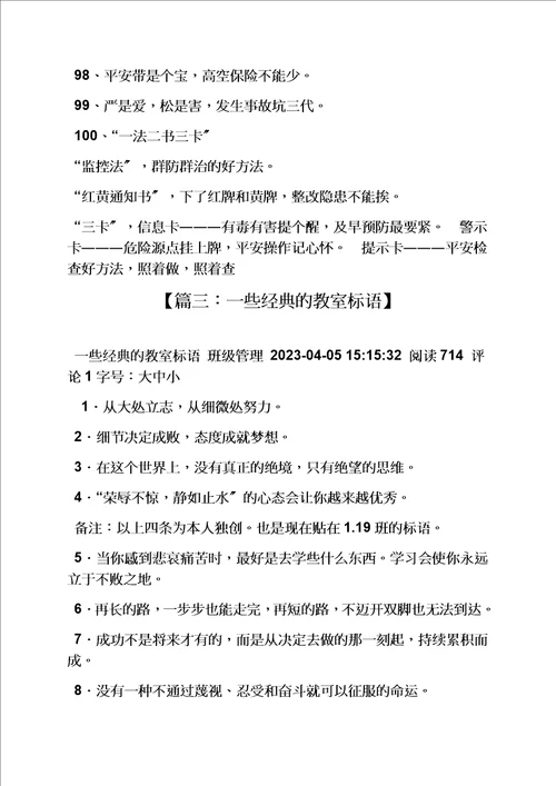 精选口号标语之小组口号八个字