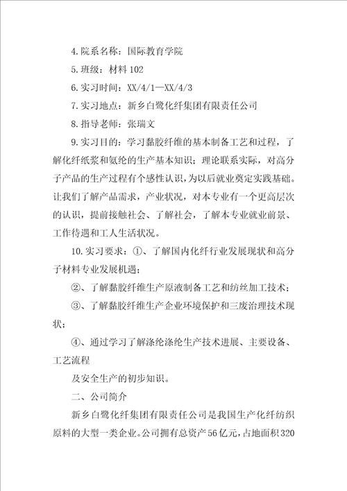 吉林化纤厂分析车间实习报告