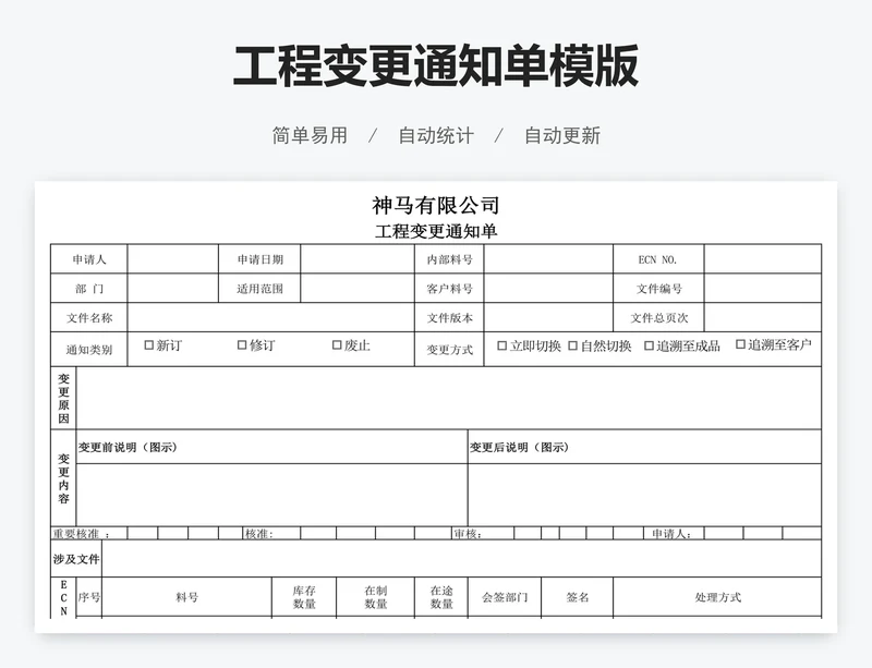 工程变更通知单模版