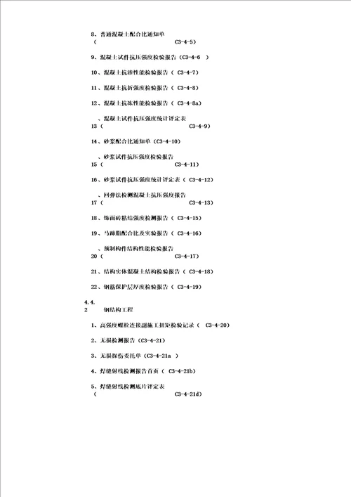 山西省建筑工程施工资料填表格及说明上