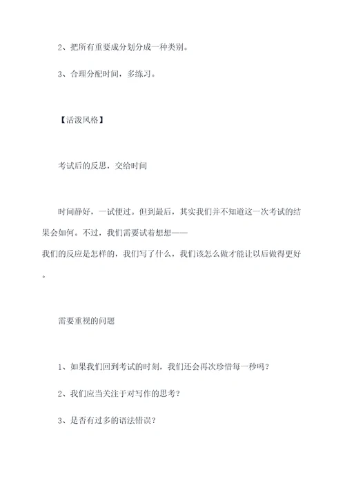 作文考试后的反思提纲