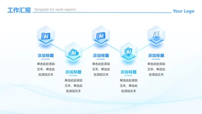 蓝绿色渐变微立体AI流程工作汇报PPT单页