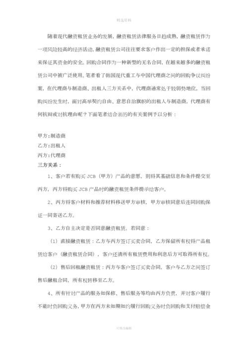 对融资租赁合同中回购条款的思考.docx