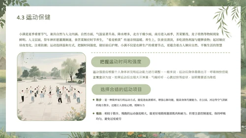 绿色手绘中国传统二十四节气之小满课件PPT模板