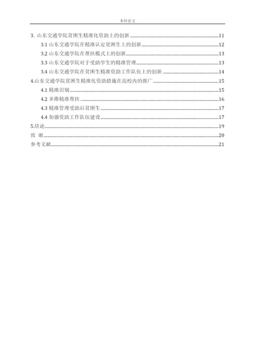 行政161刘晨艳162803119毕业论文.docx